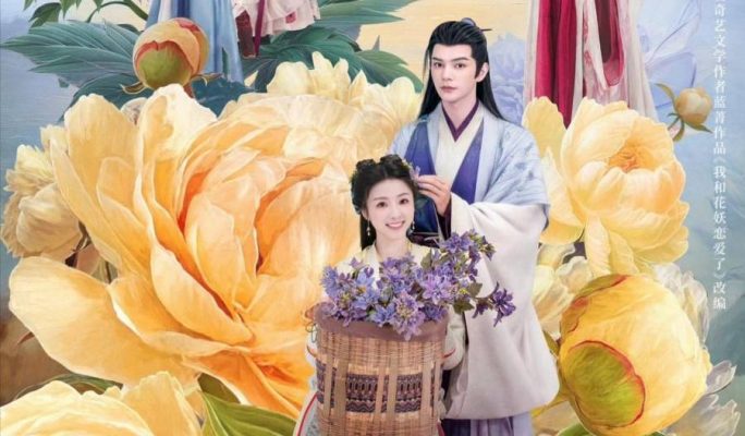 Любовь лепестков (2025)